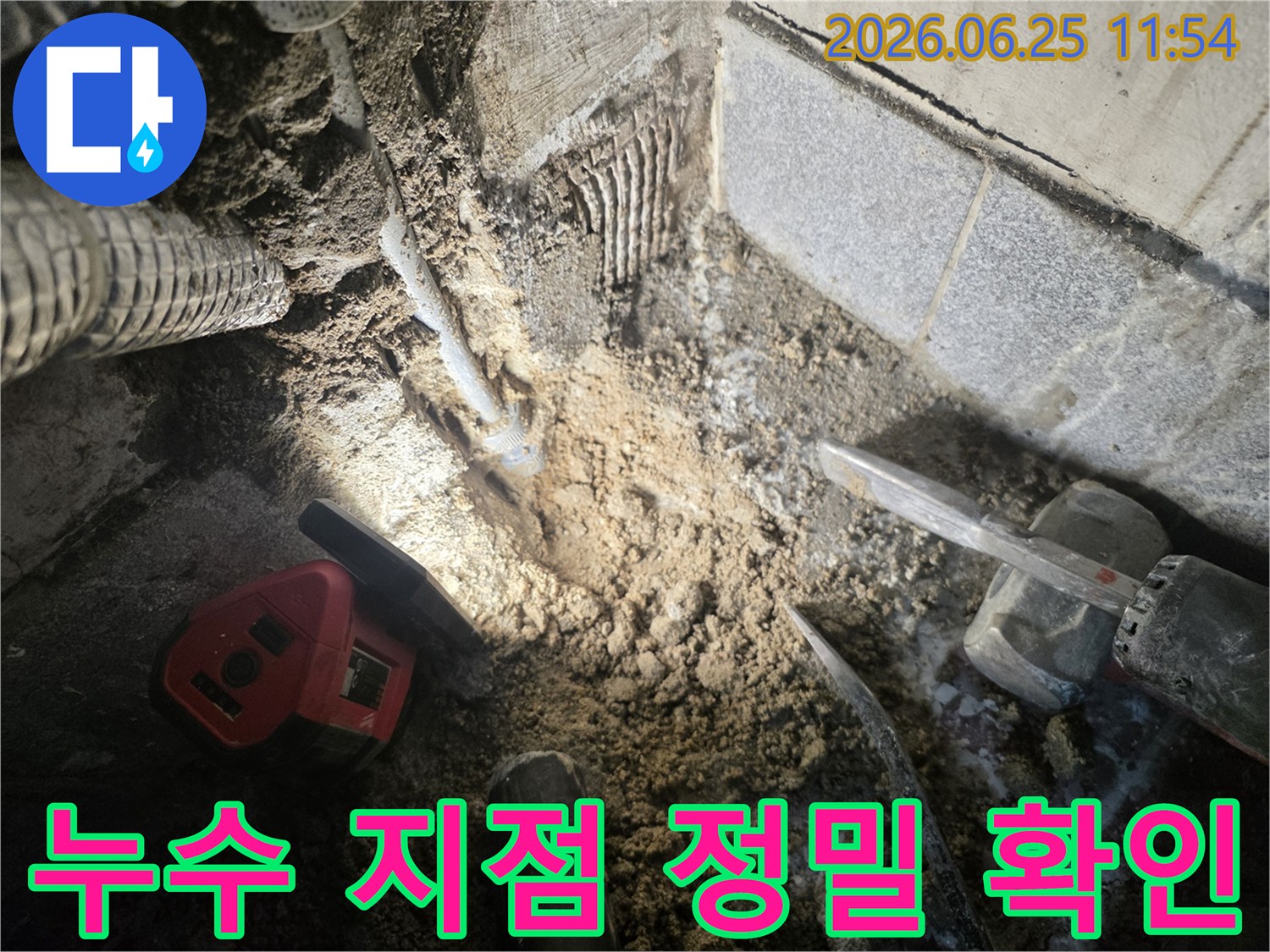누수-전문가가-수도배관의-누수-지점을-정밀하게-확인하며-수리-계획을-세우는-과정