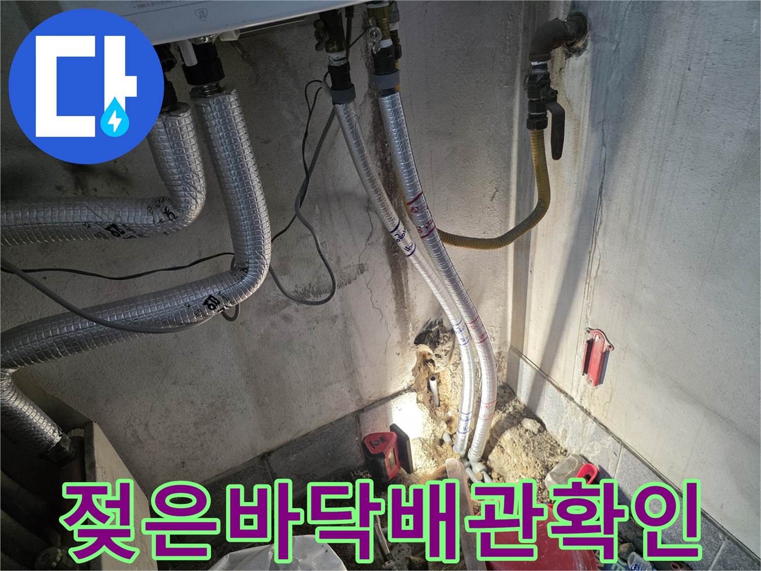 온수-배관-연결부-누수-발견-및-굴착-현장