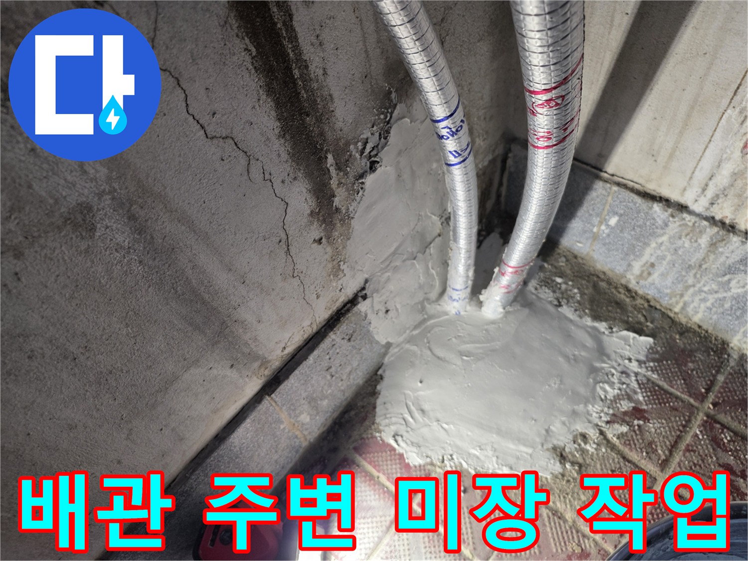 은색 보온재로 감싸진-배관-주변의-하얀색-미장-마감-상태