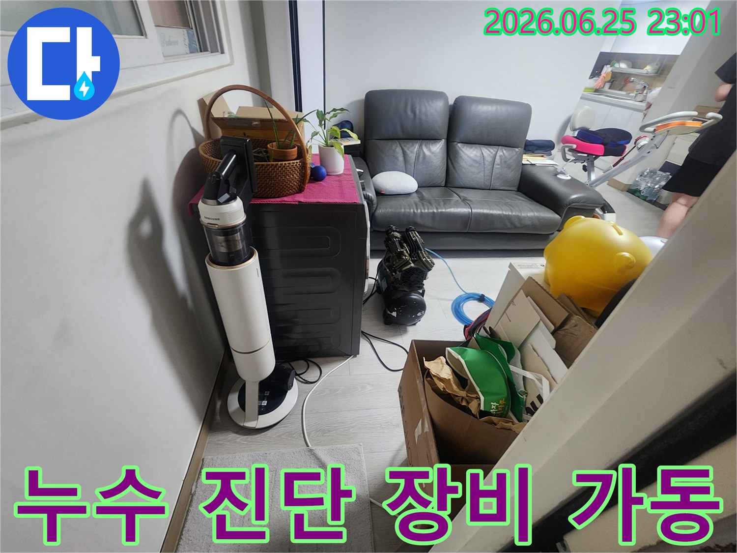 누수-진단을-위한-전문-장비가-현장에-설치되어-가동-준비-중입니다