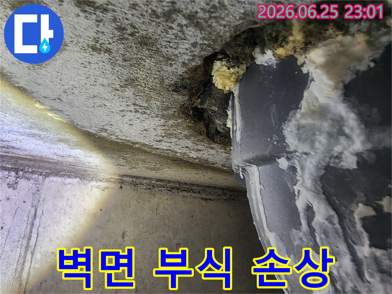 부식된 배관에서-물이 새어 나와-벽면이 심하게-손상된-누수 현장