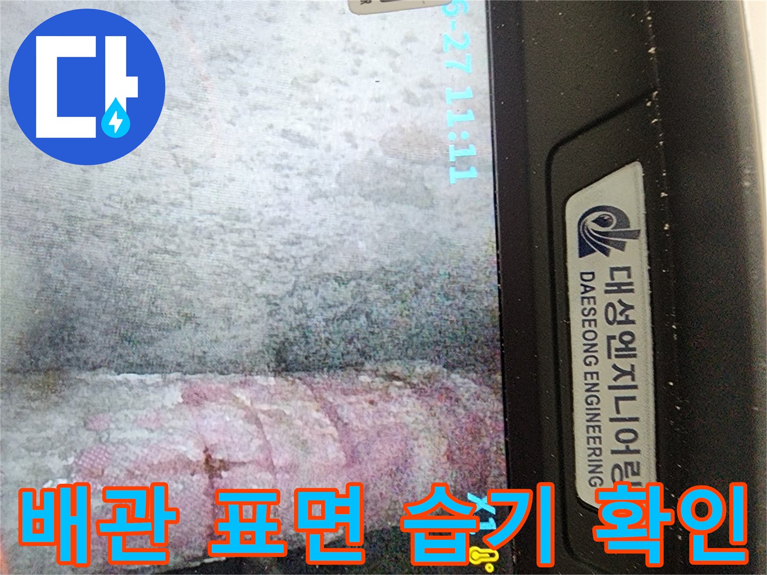 세탁실-천장-배관-표면에-남은-습윤한-자국
