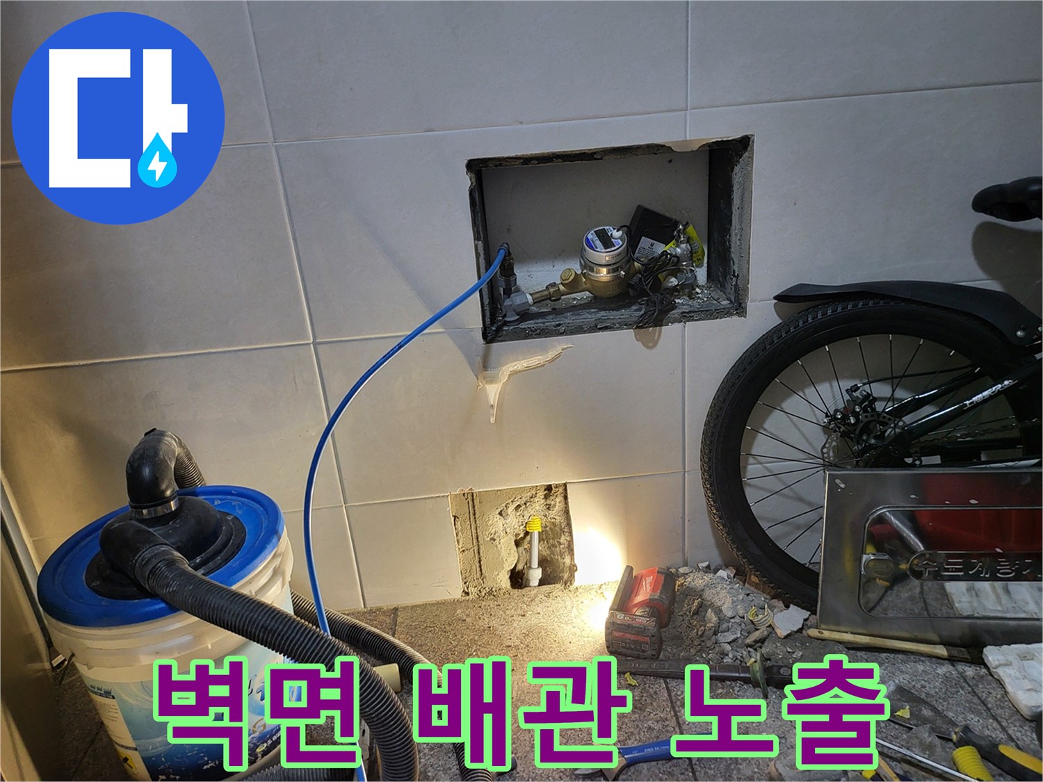계량기함 내부의 노출된 직수 배탈 부위