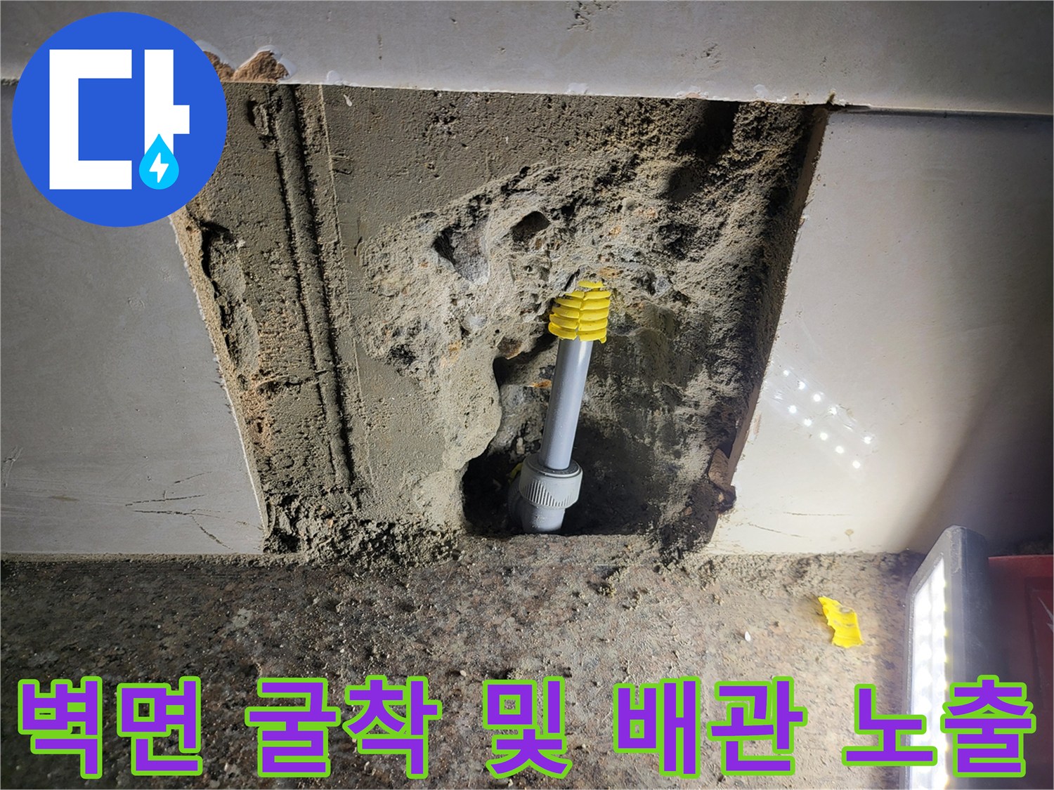 부천 심곡동-벽면 타일 제거 후 드러난 직수 배관의 누수 부위