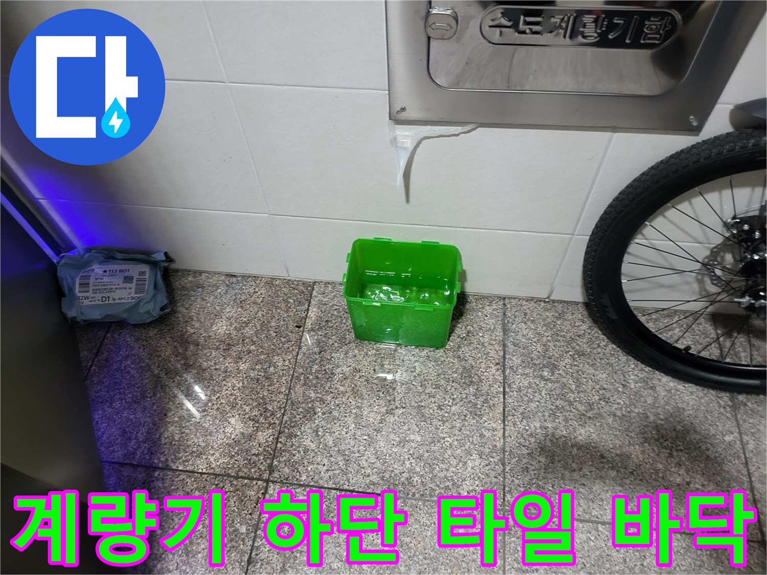 부천 심곡동-수도 계량기 함 주변 점검 상황
