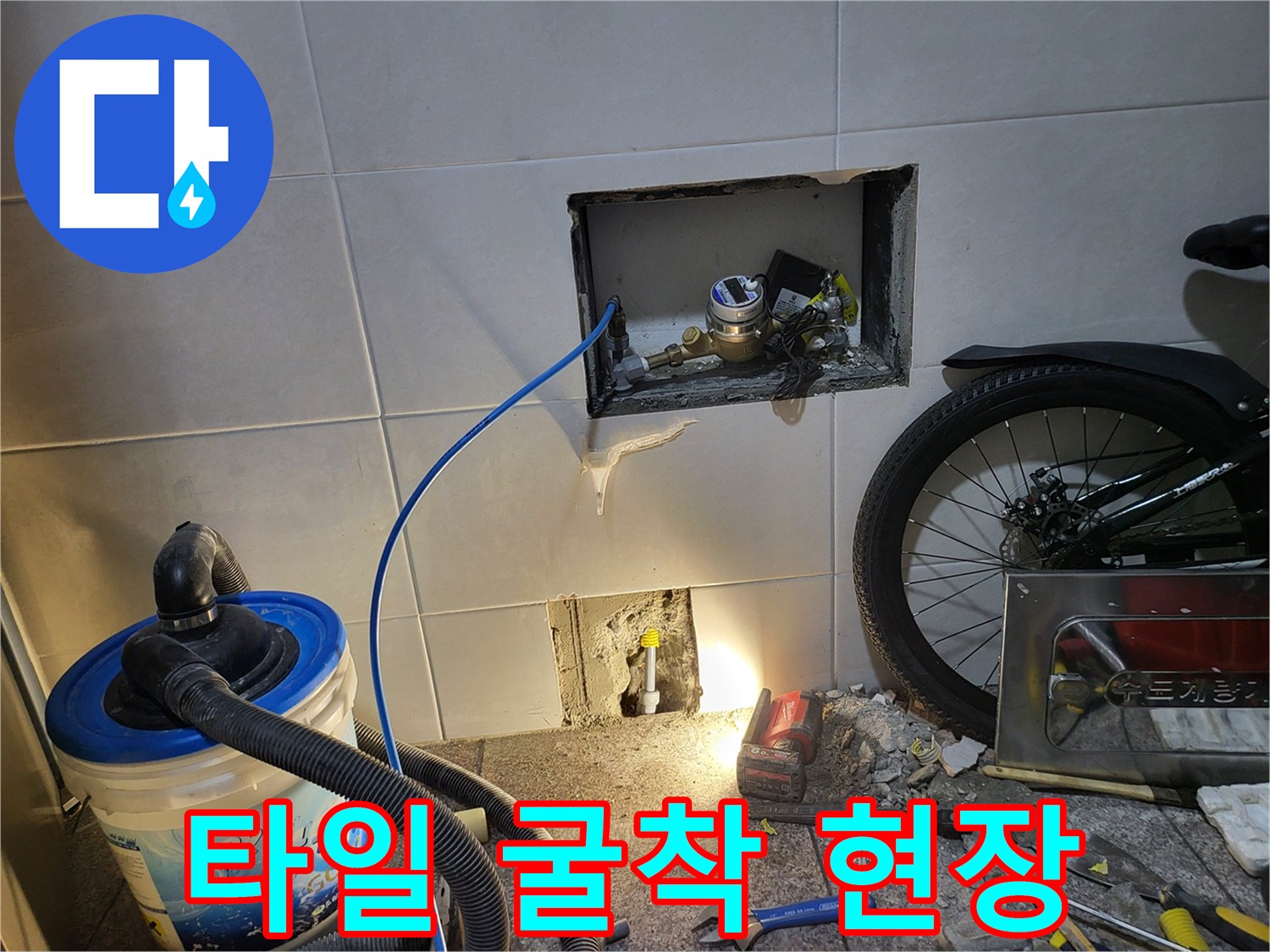 수도 배관 점검을 위해 타일을 제거한 내부 상황