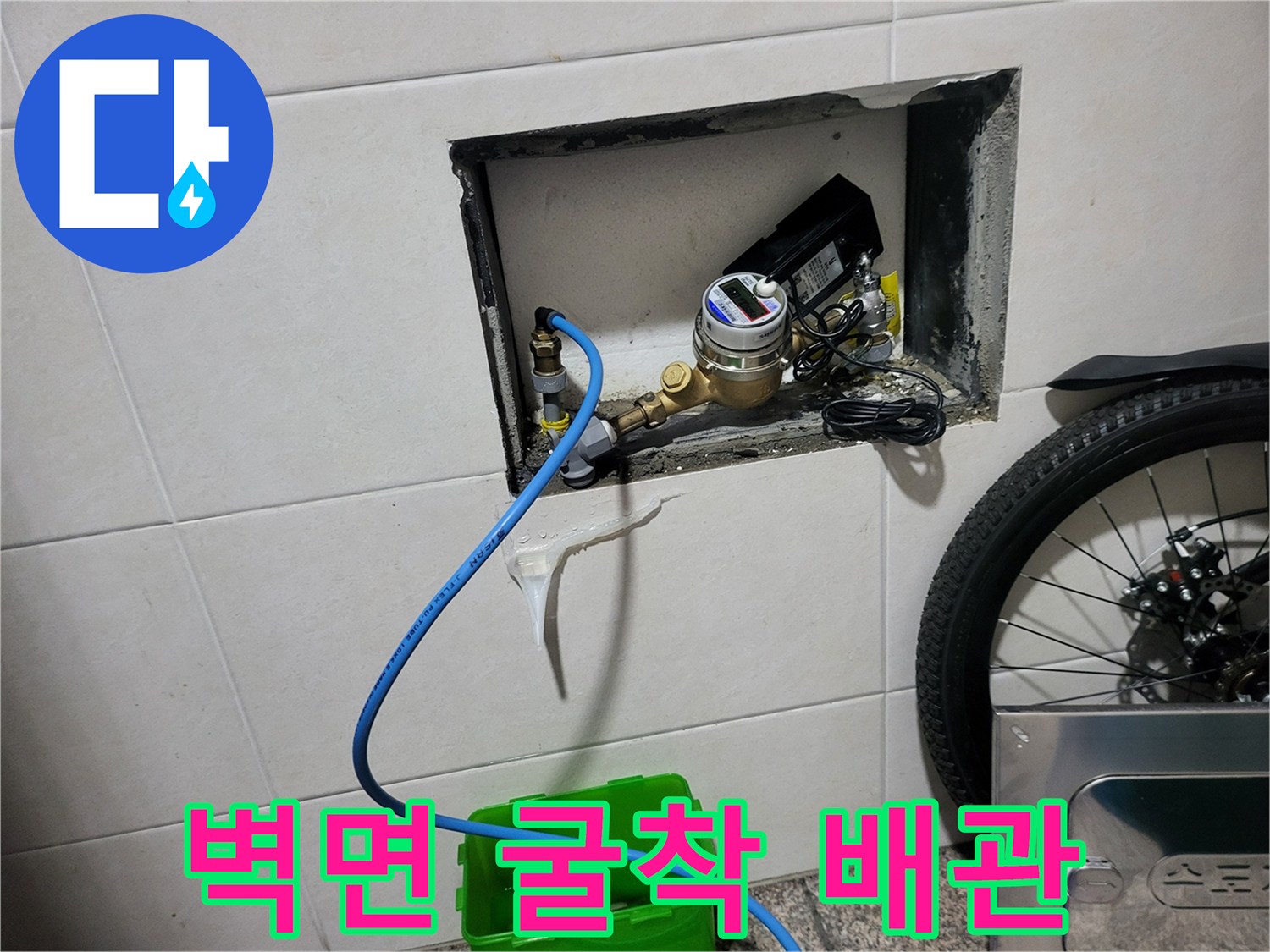 타일 제거 후 드러난-배관 연결 부위와 계량기