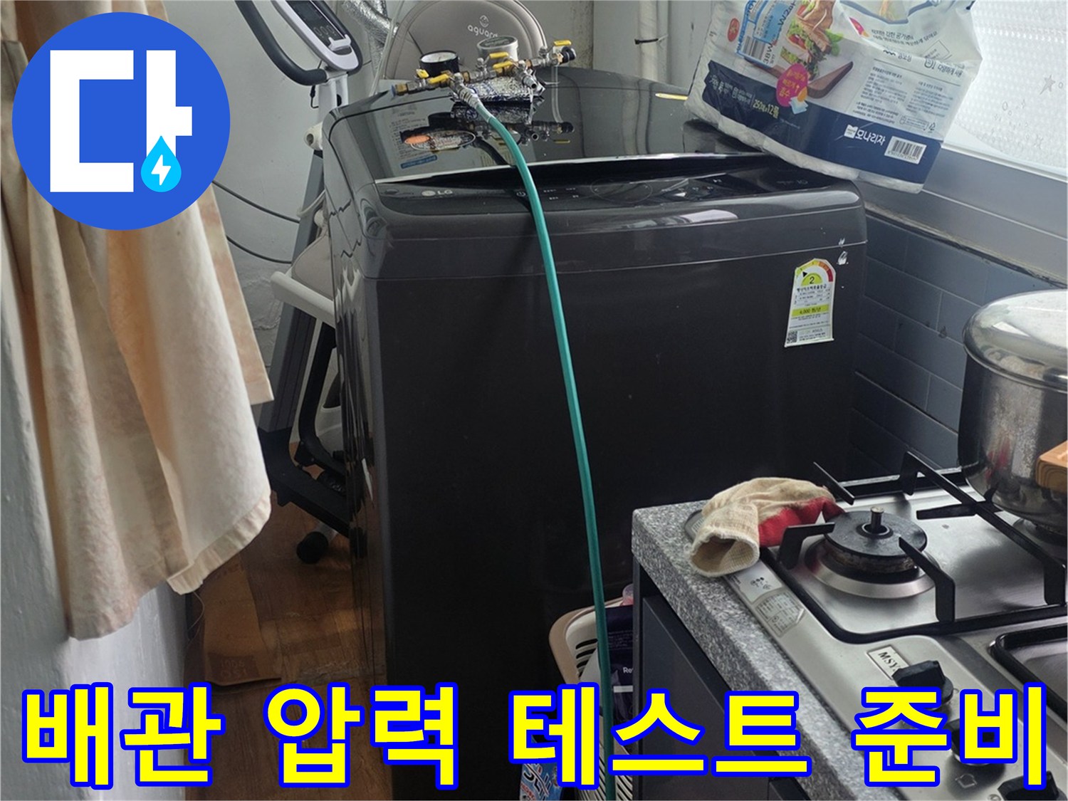 보일러 배관의 누수 여부를 확인하기 위해-압력 테스트 장비를 연결하는 모습