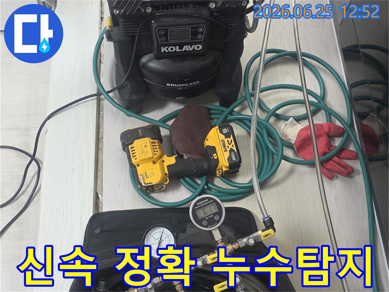 신속하고-정확한-누수-탐지를-위해-다양한-첨단-장비들이-현장에-준비된-모습입니다