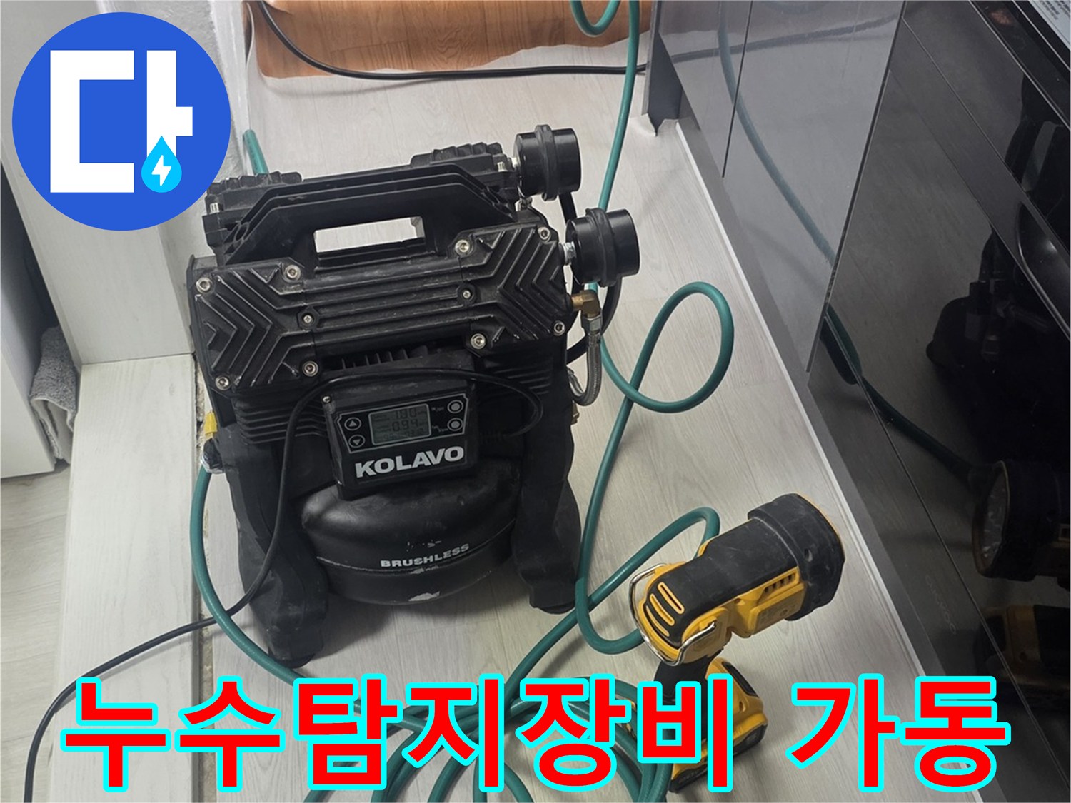 이 이미지는 누수 탐지 작업 중-정밀 진단을 위해 사용되는-고성능 장비를 보여줍니다.