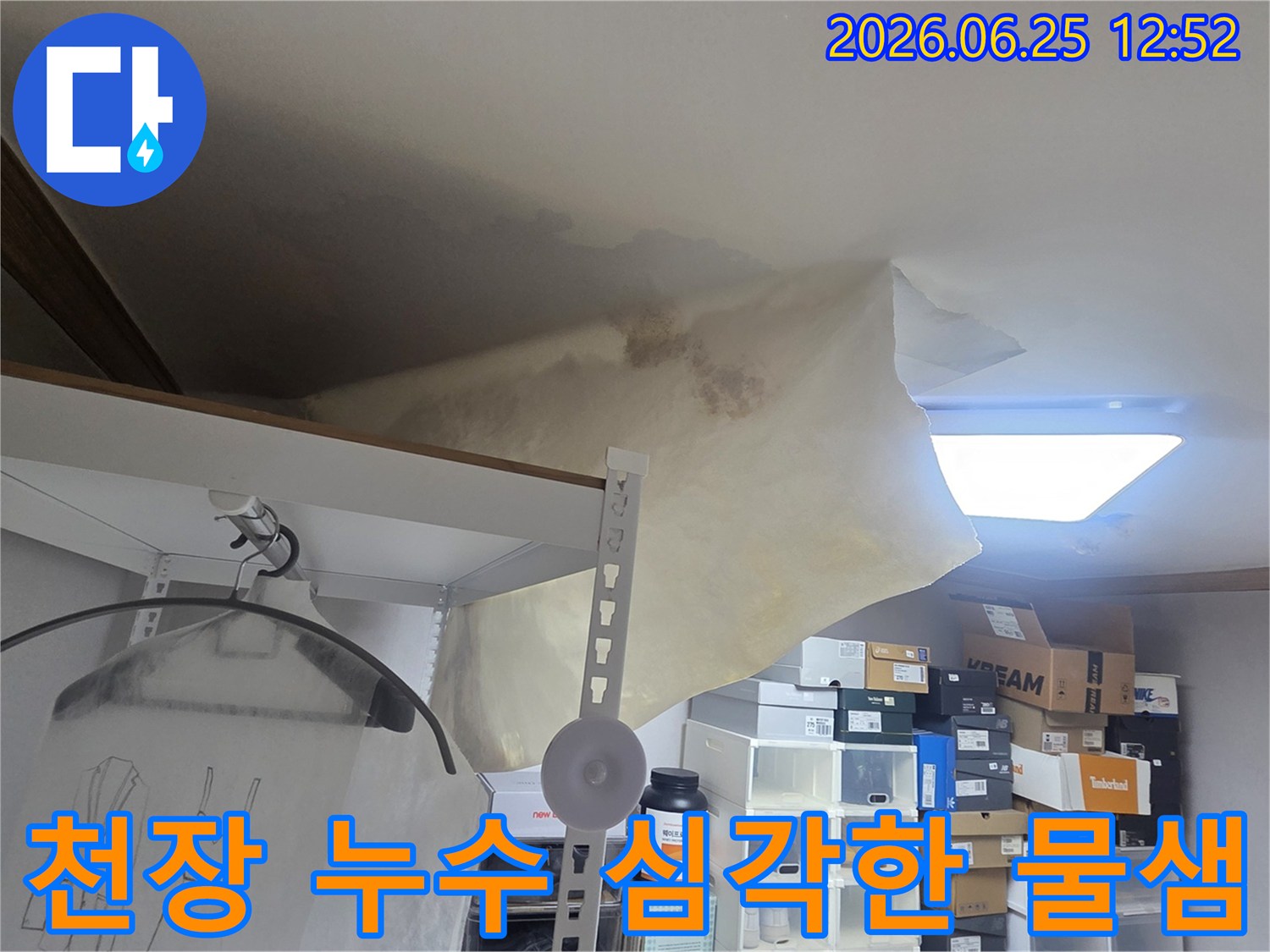 천장 누수로 인해 벽지가 심하게 젖고-처진 모습으로-긴급한 수리가 필요한 상황을 보여줍니다.