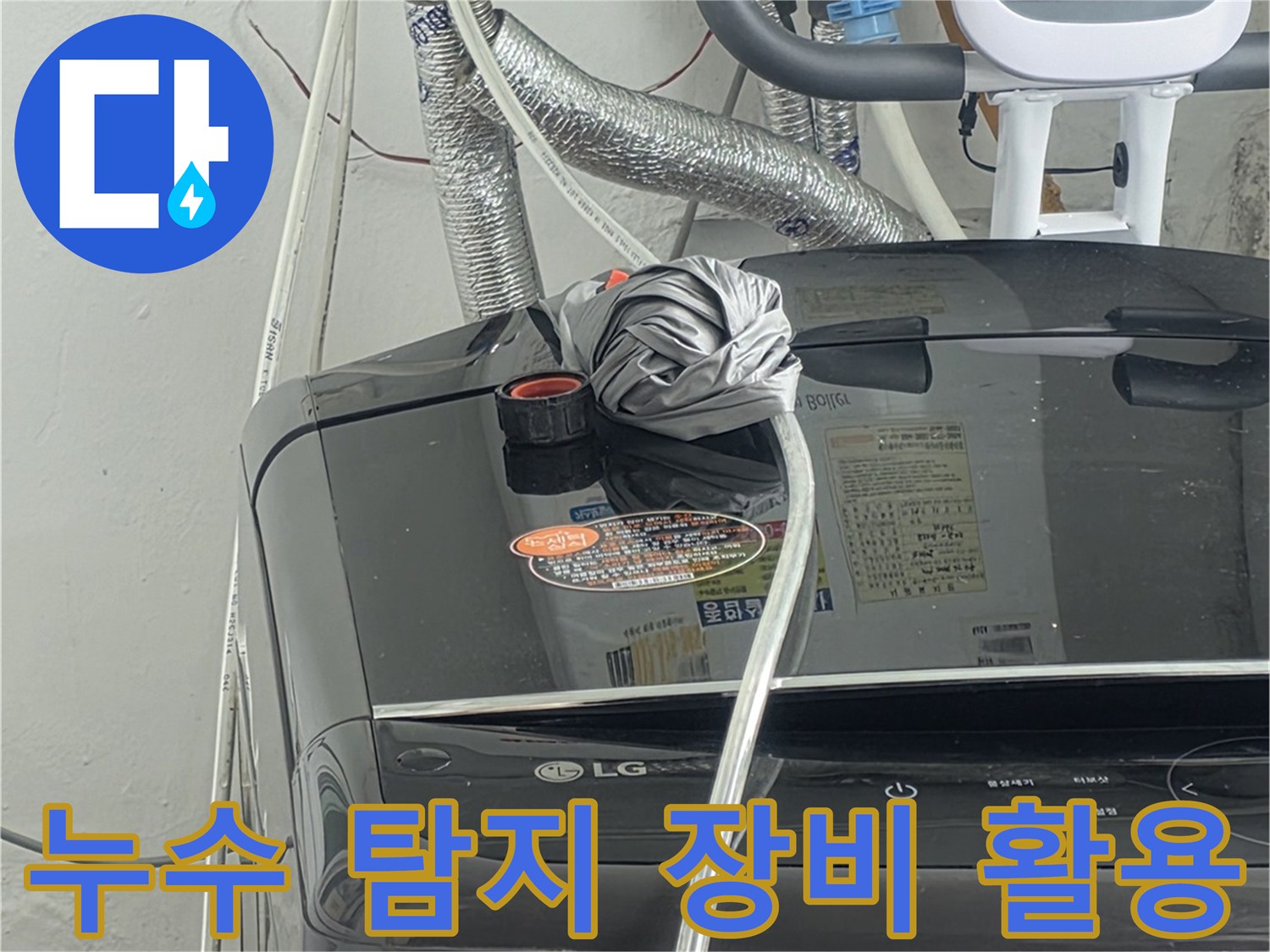 첨단 누수 탐지 장비를-활용하여-배관의-누수 지점을-정확하게-찾아내는-과정입니다