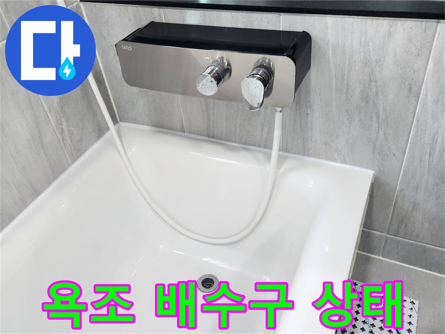 깨끗한 욕조 내부와 벽면 수전 부위