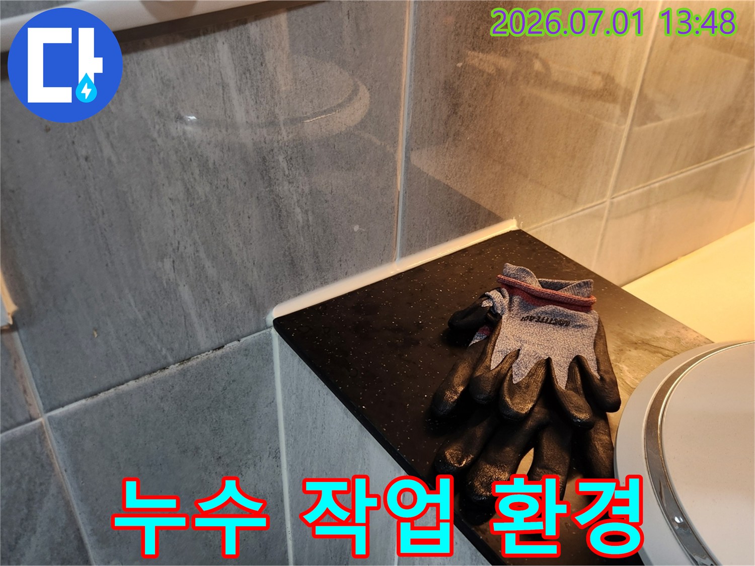 누수-탐지-작업-시-주변-환경을-깨끗하게-유지