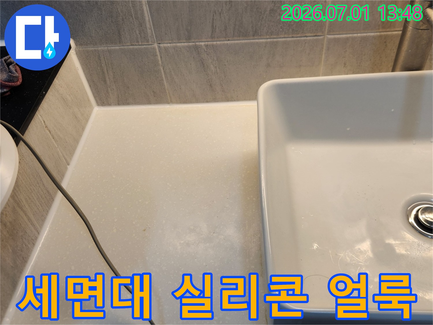 세면대-실리콘-얼룩으로-누수-발생-지점을-점검하는-모습