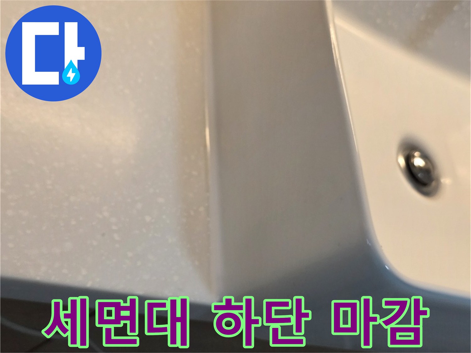 세면대-하단-도기-및-배관-상태-촬영