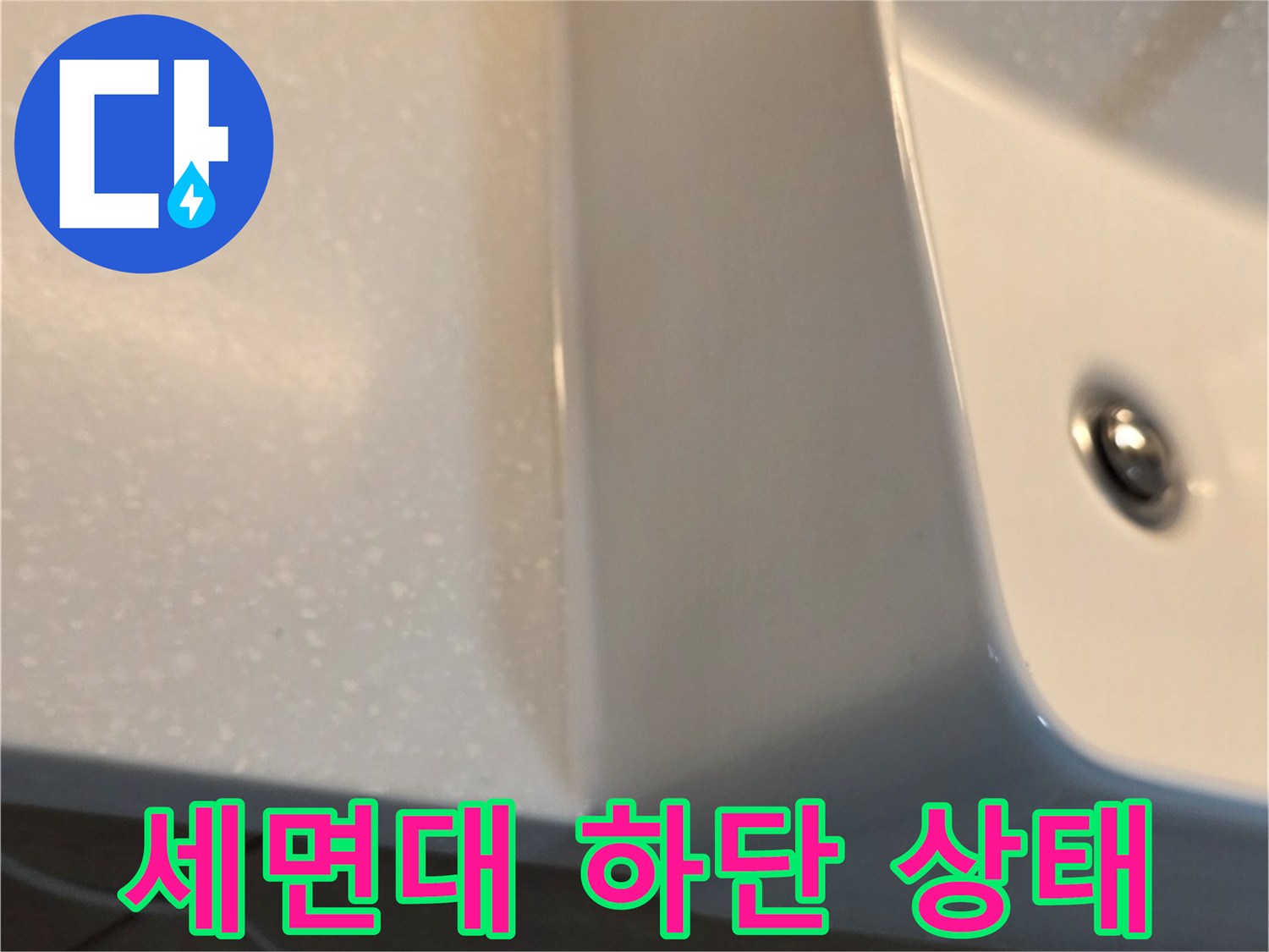 세면대-하단-배관-및-도기-접합부-촬영