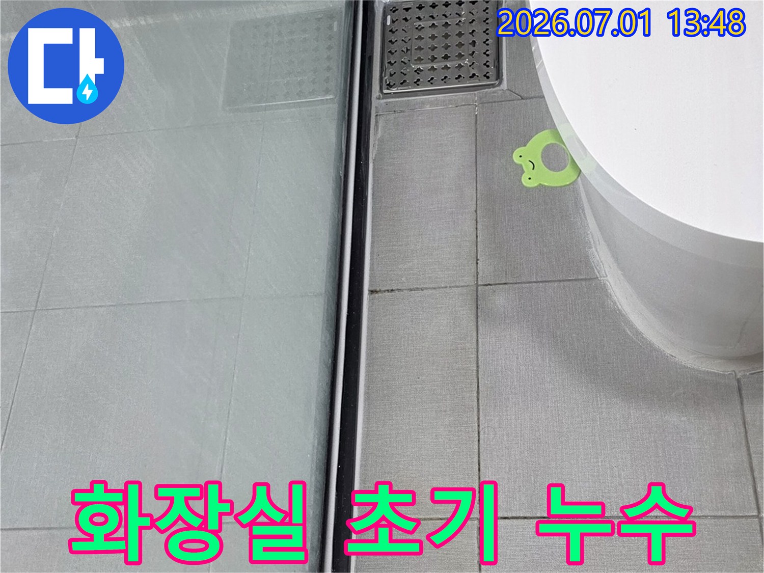 울산-화장실-누수-초기-진단으로-비용-절감-사례-공유