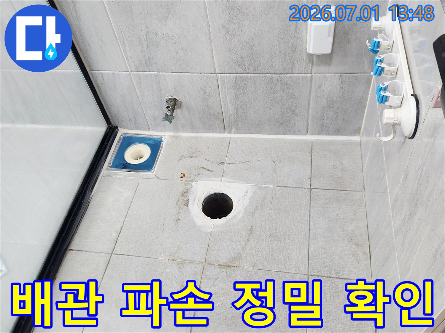 주택-욕실-누수-배관-파손-지점-정밀-확인-작업-현장
