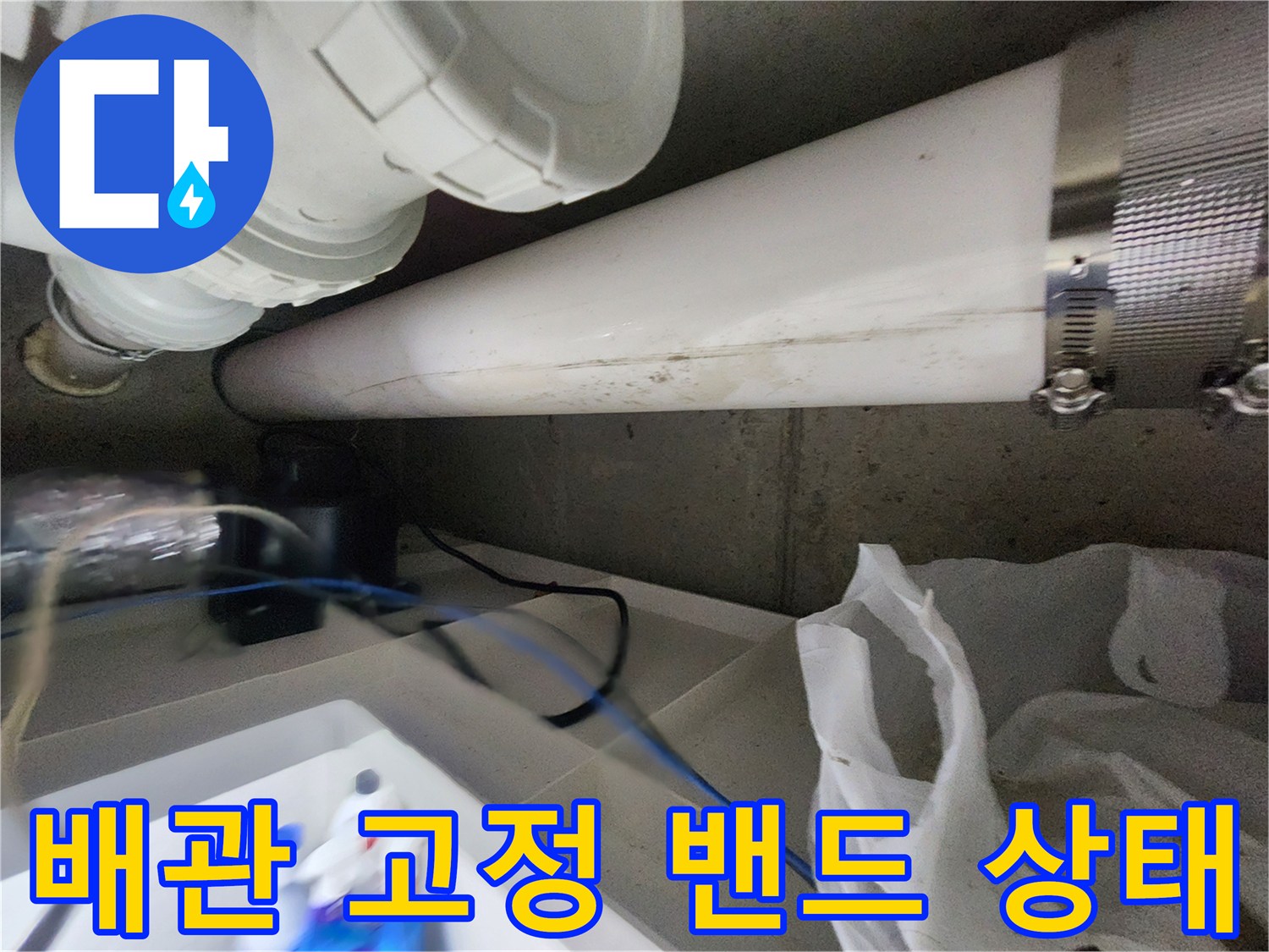 배관-연결-소켓-및-클램프-점검