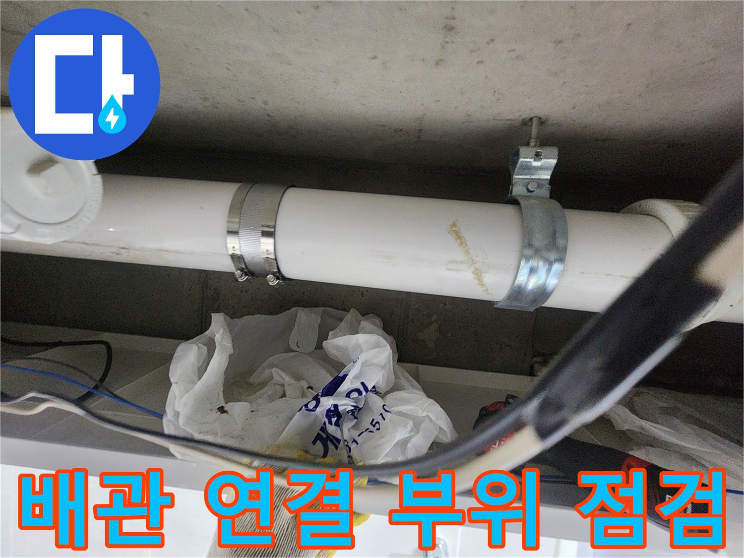천장-매립-배관의-연결-부속-상태-조사
