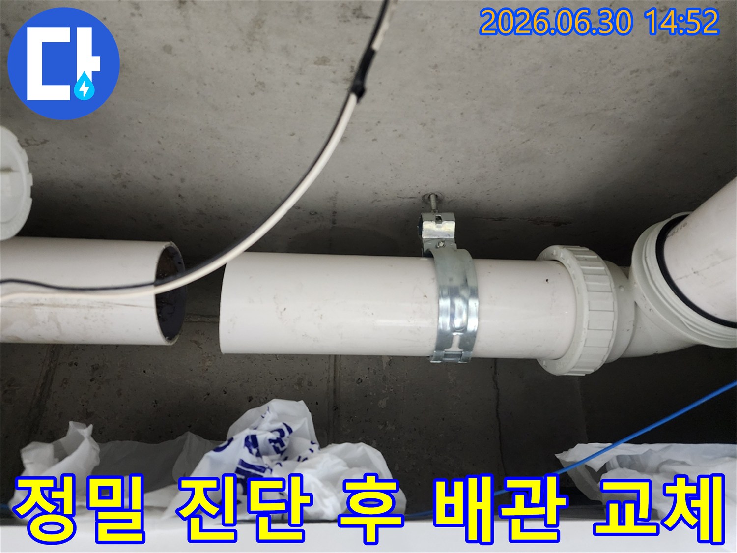 천장-콘크리트-구조물에-고정된-배관에서-발생한-누수를-정밀하게-진단하고-교체하는-작업-현장입니다