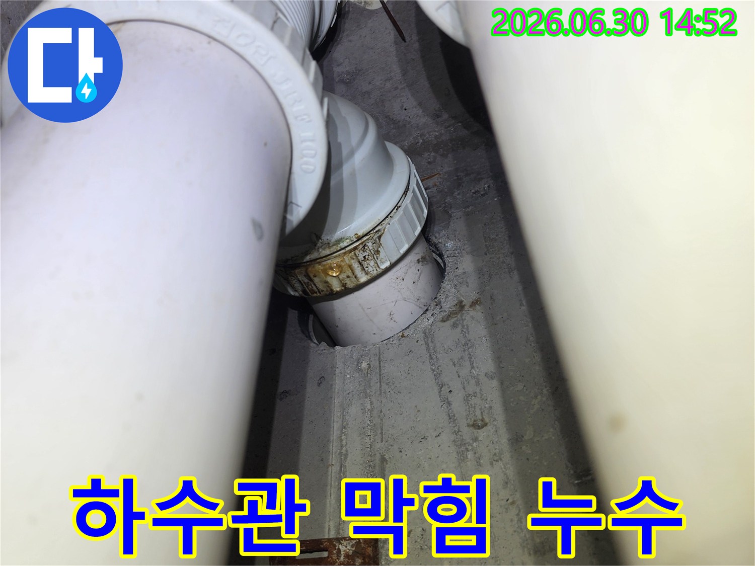 하수관 막힘으로 인해-압력이 증가하여 발생한-이음새 부위의-누수 현장