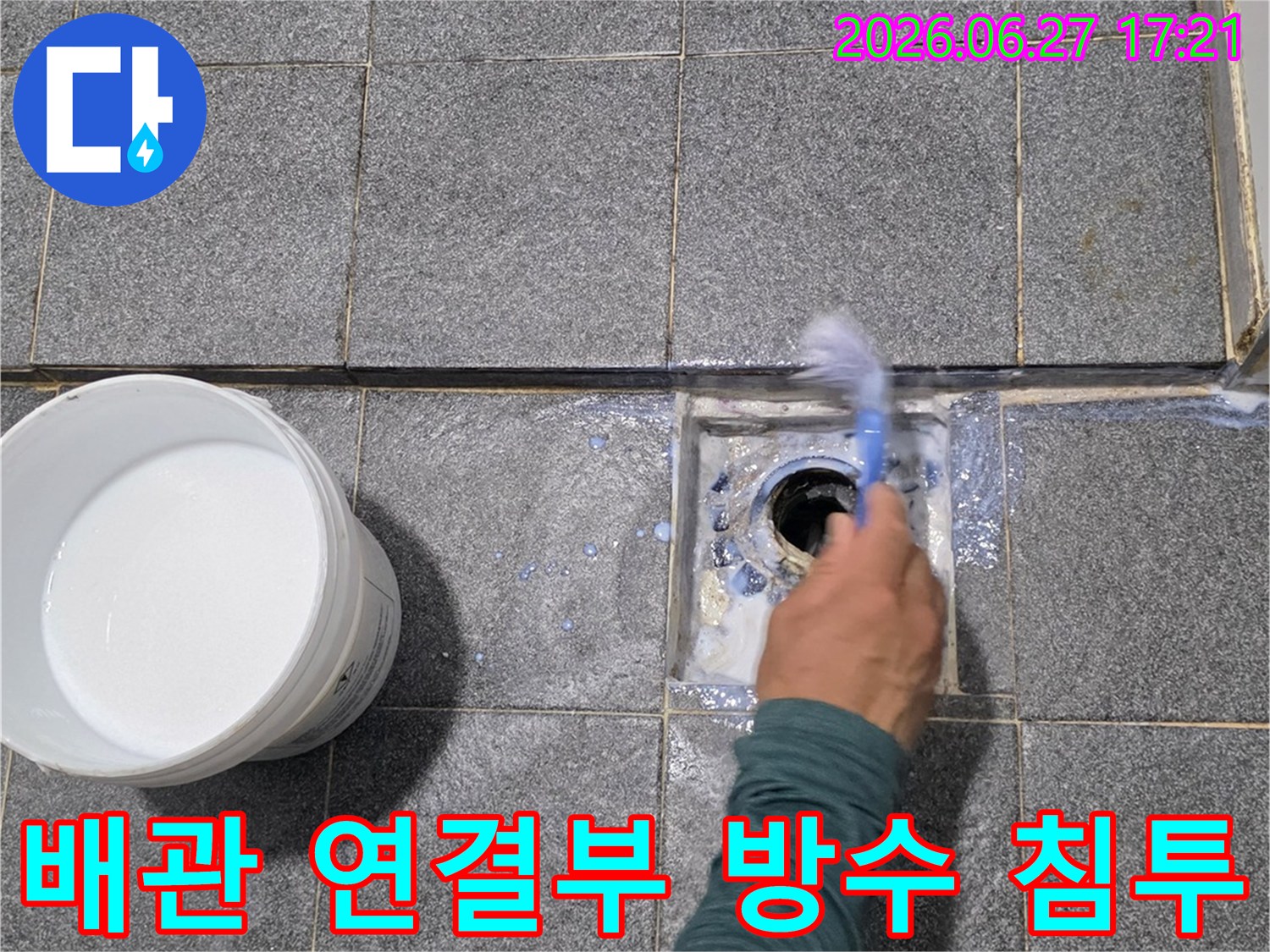 누수 전문가가-배관 연결부의-누수를 근본적으로 막기 위해-방수액을 깊숙이 침투시키고 있습니다.