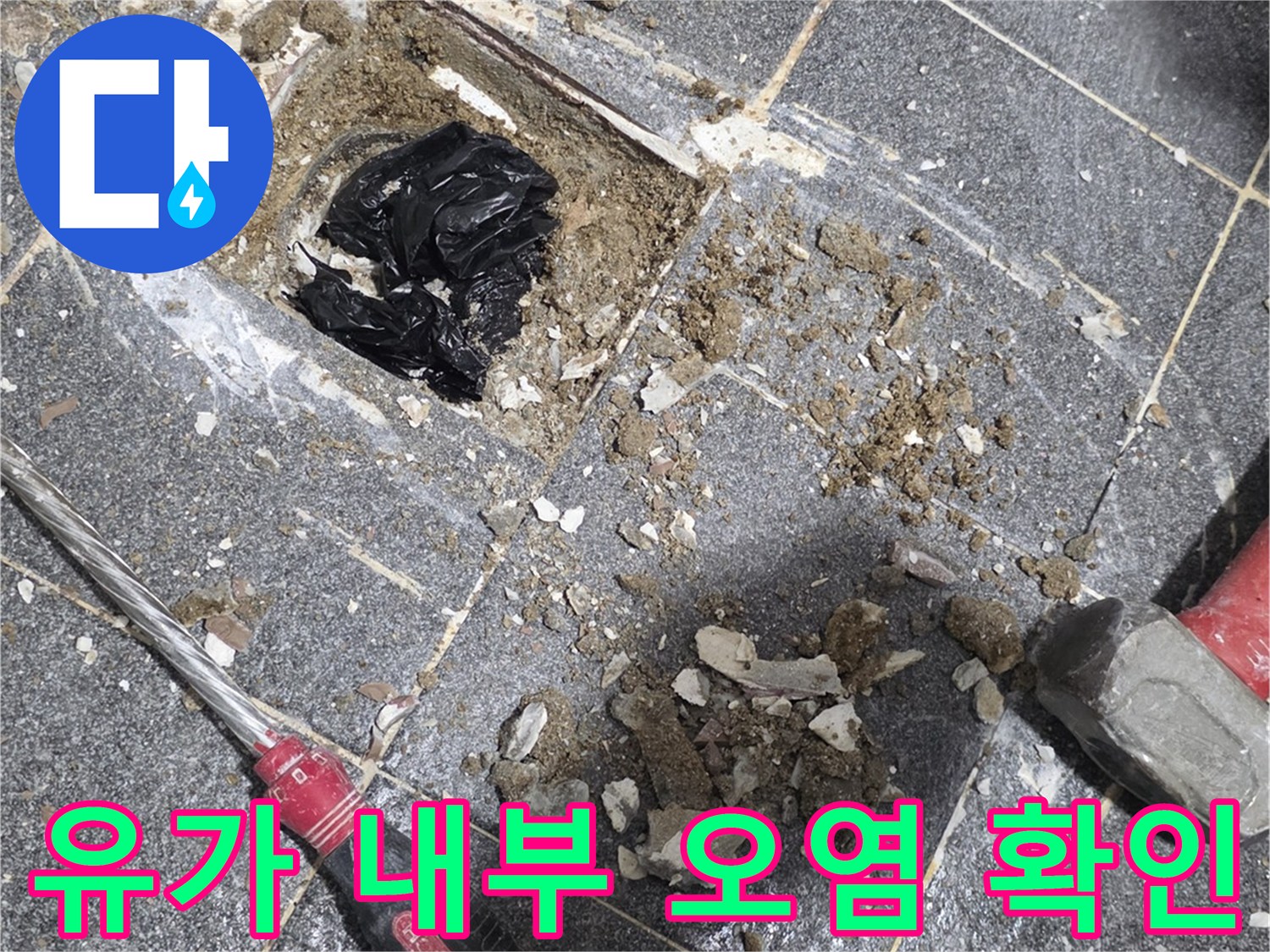 배수관-입구-주변의-파손된-방수층과-오염물질