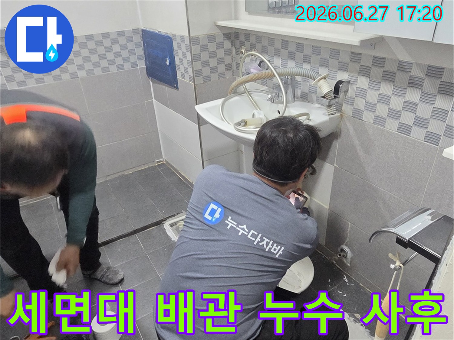 아파트 욕실-세면대 배관 누수를-꼼꼼하게 보수하고 사후 관리까지 책임지는 전문 기술자들의 작업 현장