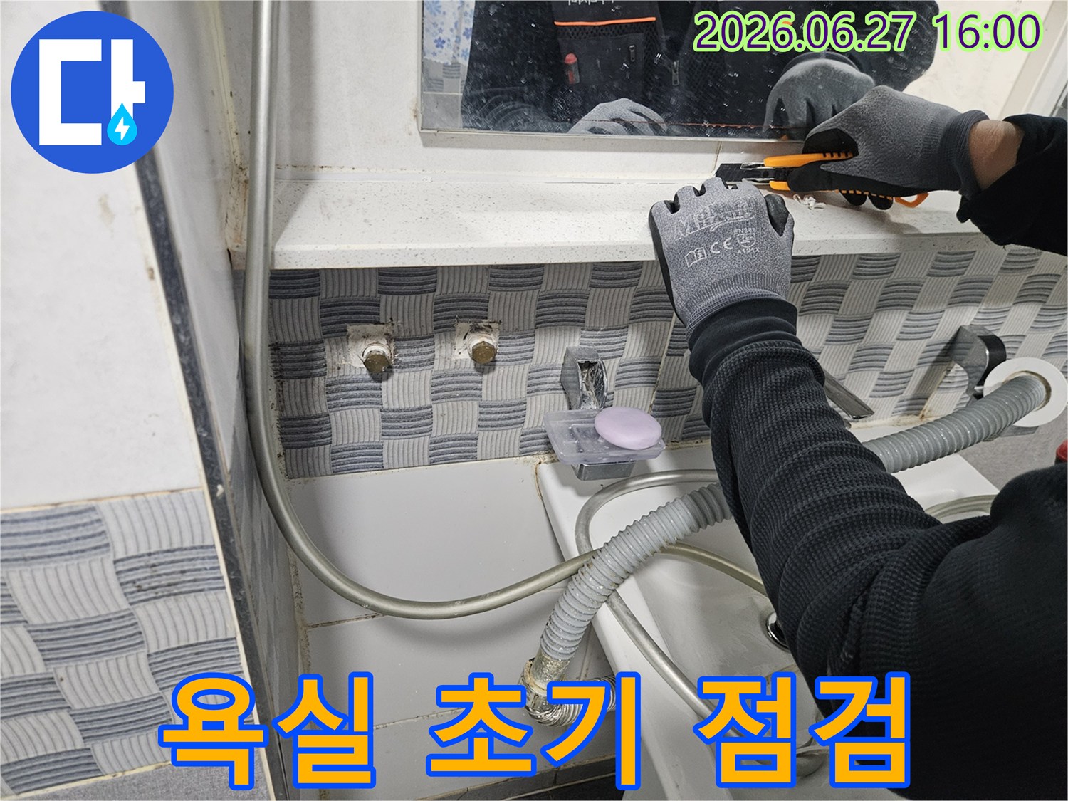 유진아파트 욕실에서-누수 엔지니어가-꼼꼼하게 초기 점검을-진행하는 모습입니다.