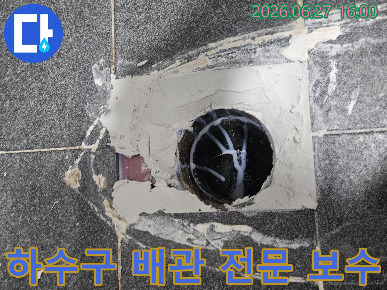 주택 하수구-배관-주변의-누수를-전문적으로-보수하는-모습으로-정밀한-작업이-진행되고-있습니다