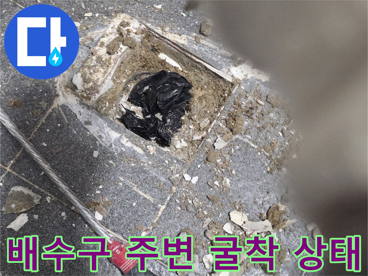 타일과 유가를 제거하여 드러난 배관 내부 모습