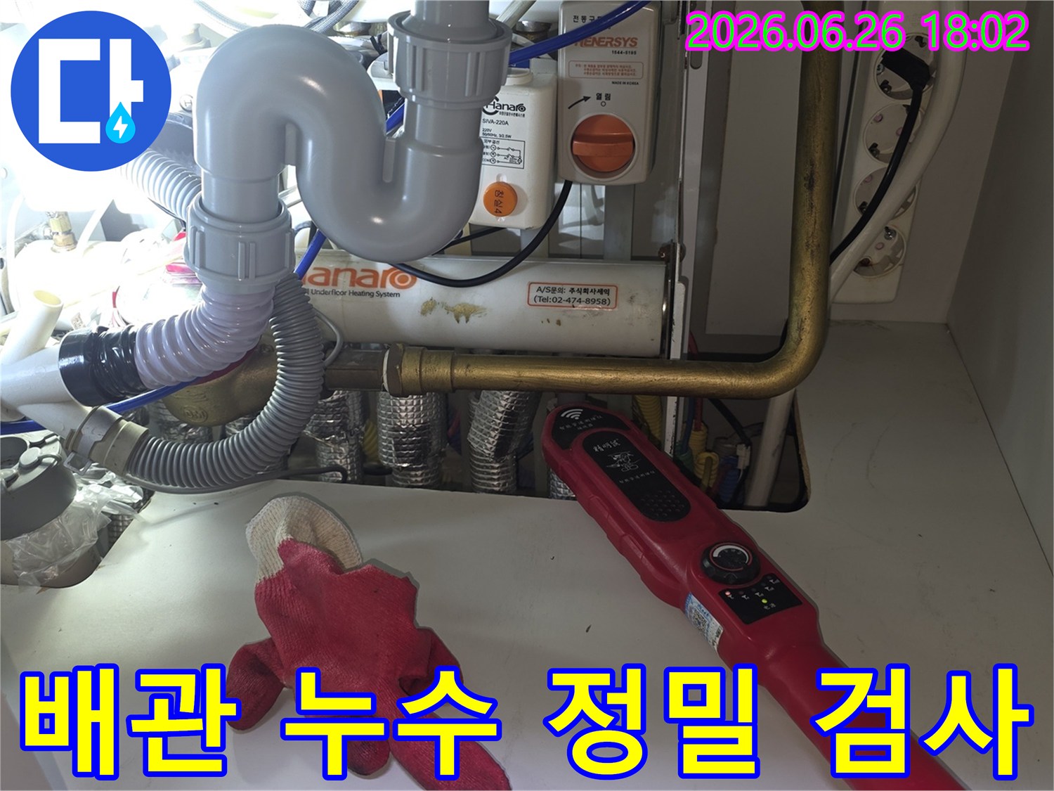 누수-전문가가-배관-주변의-습기와-누수음을-정밀-측정하는-현장-사진