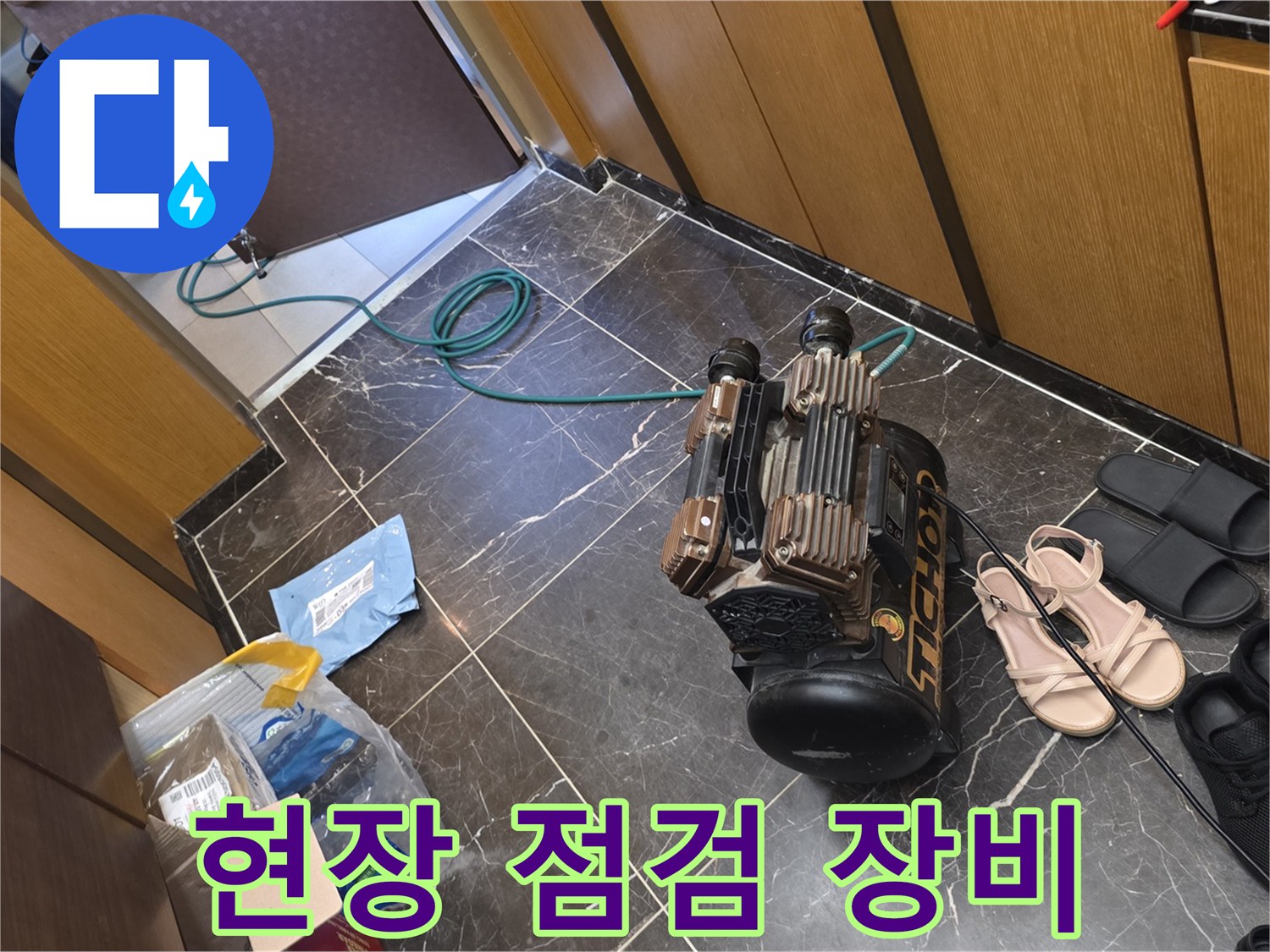 누수 진단을 위해 준비된 현장 정밀 탐지 장비 세트