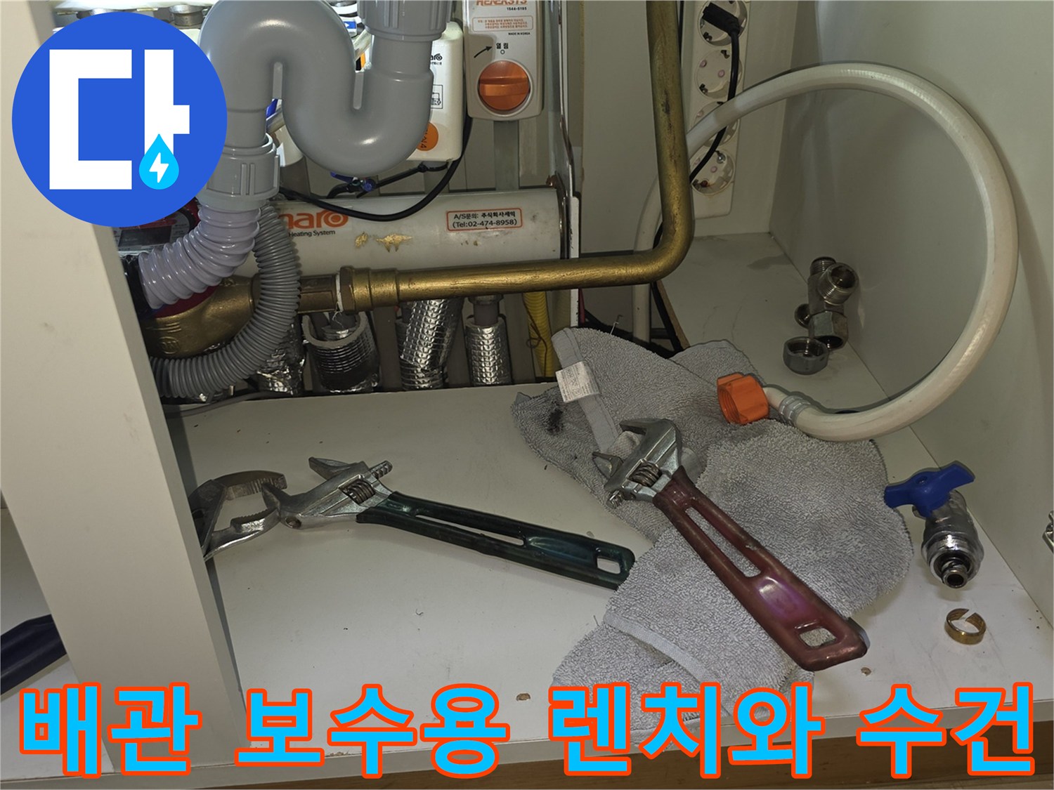 싱크대-하단-배관-주변의-작업-도구들