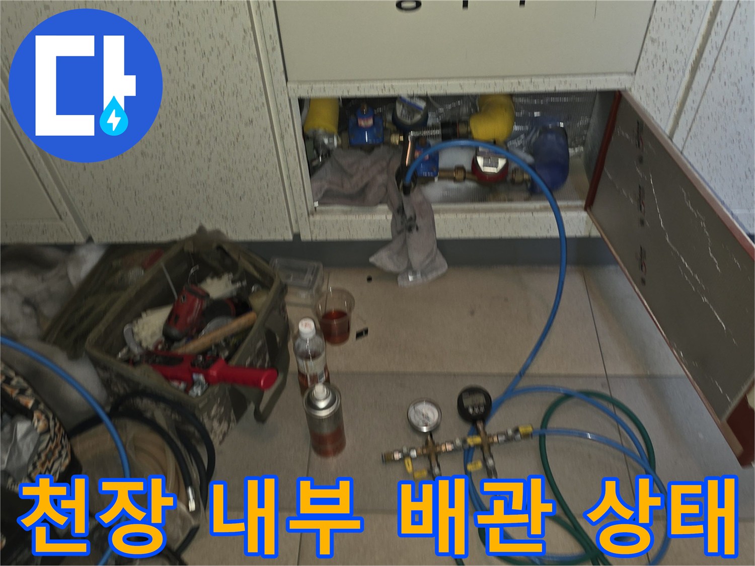천장 점검구 개방-누수 지점 파악을 위한 배관 노출 작업