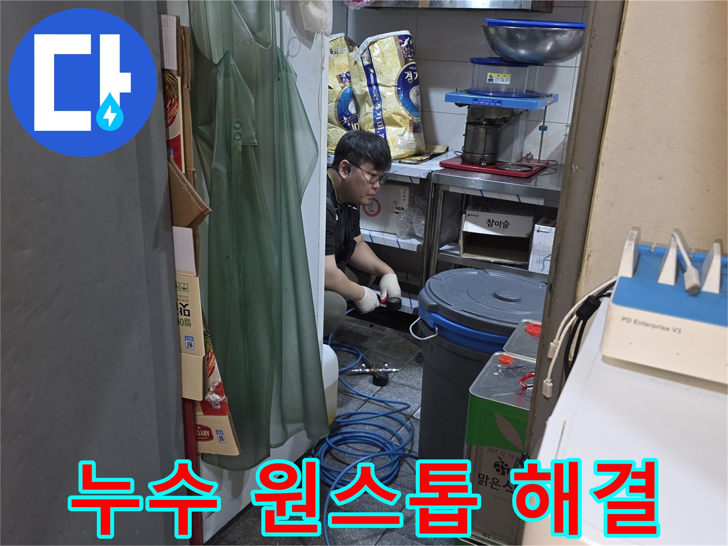 누수 엔지니어가-현장에서-누수 탐지 작업을-진행하고 있습니다