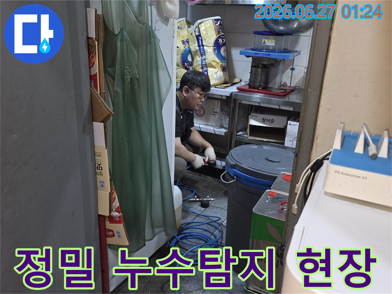누수 전문 엔지니어가-작업 현장에서-누수 지점을 확인하고 있습니다