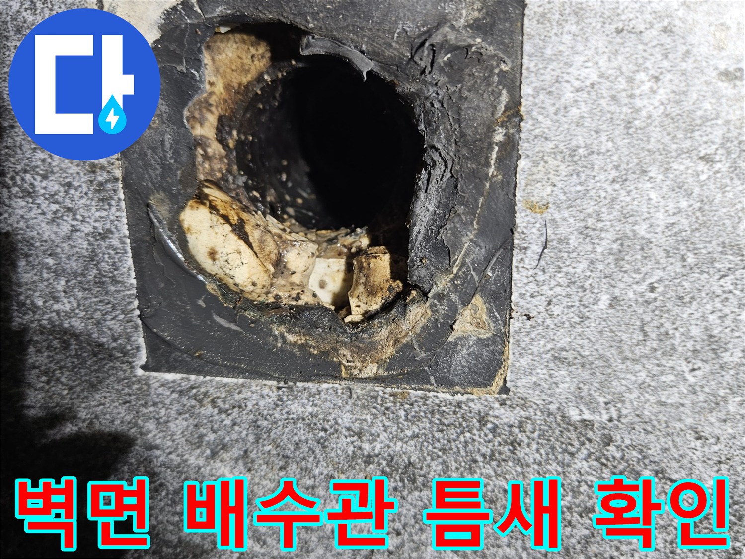 검은색-마감재-주변의-벌어진-배관-공간-촬영