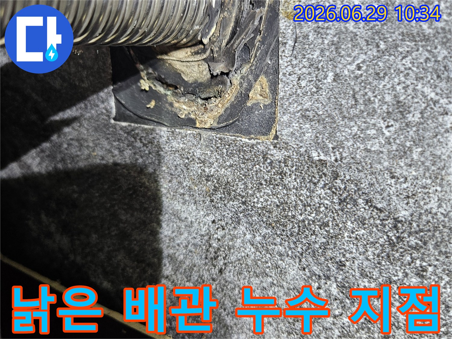 낡고-부식된-배관-연결부에서-누수가-발생하고-있는-모습입니다