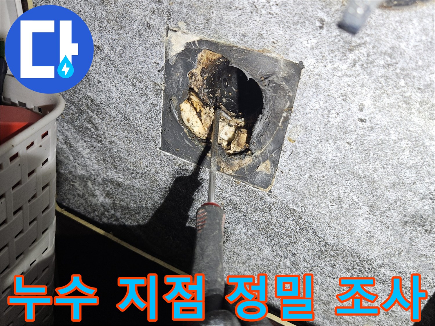 벽면-배수구-안쪽의-오염된-배관-상태