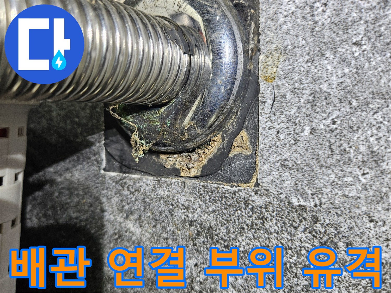 세면대-배수관-주변-타일-틈새-누수-흔적