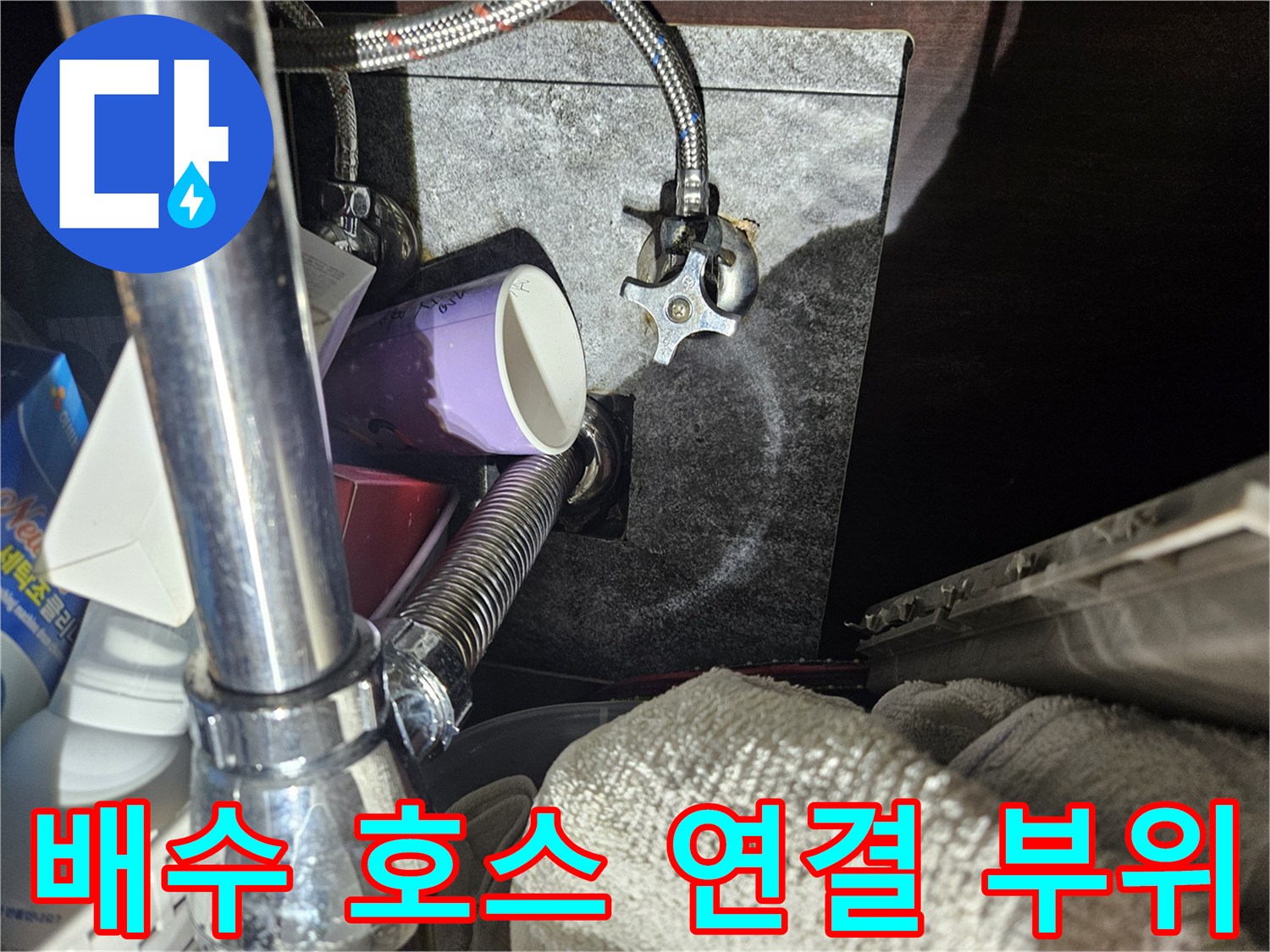 세면대-하부-배수-호스-연결-상태