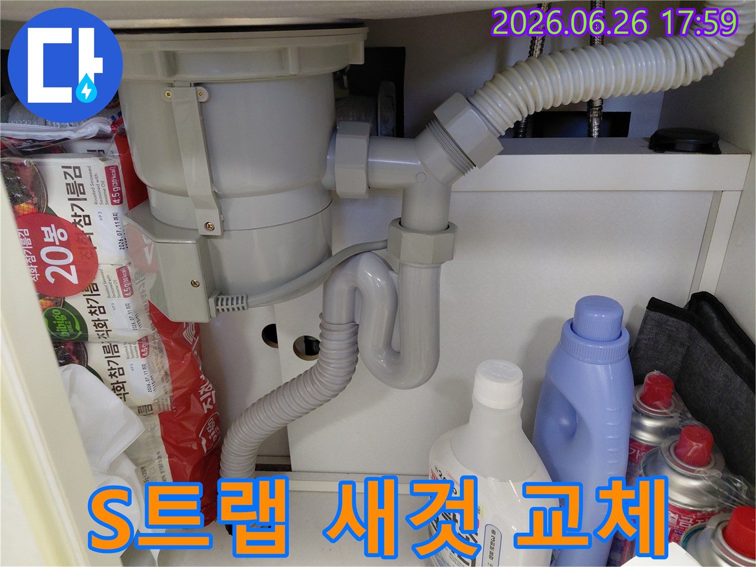오래된 S트랩으로 인한-누수와 하수구 냄새-배수 불량을-새로운 S트랩으로-교체하여-개선한-싱크대 하부 모습입니다.