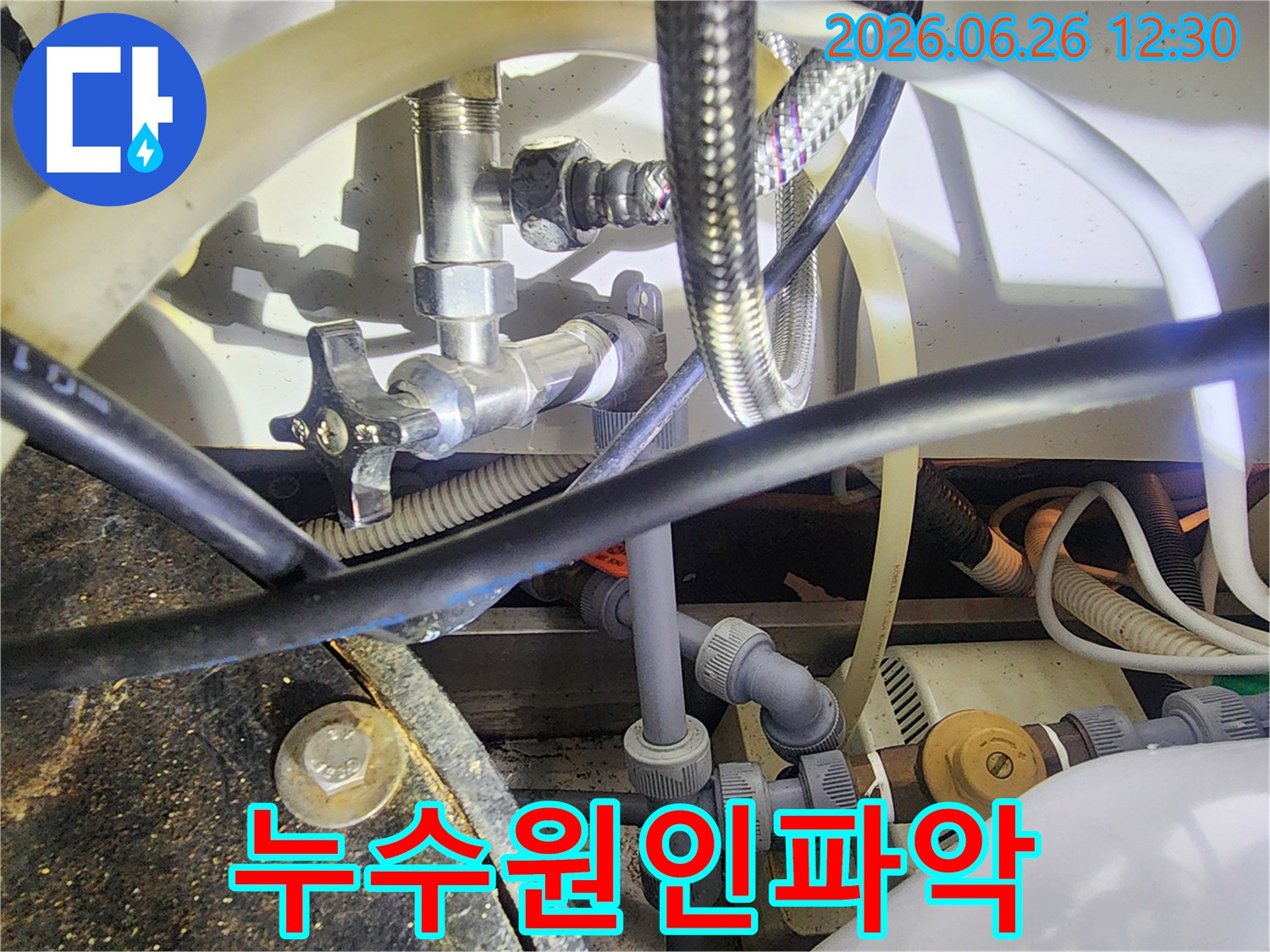 온수-냉수-배관-연결부위에서-발생할-수-있는-누수를-사전에-방지하기-위한-점검-사진입니다