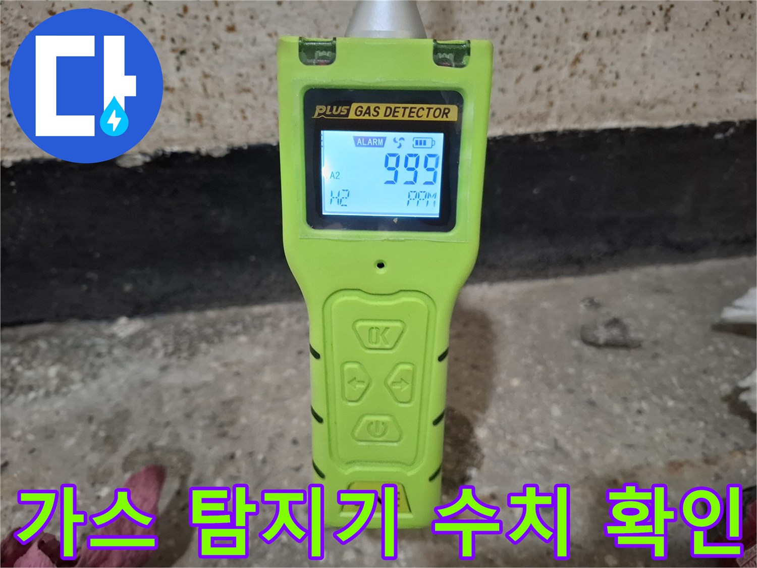 가스-탐지기-화면에-높은-수치가-표시된-상태