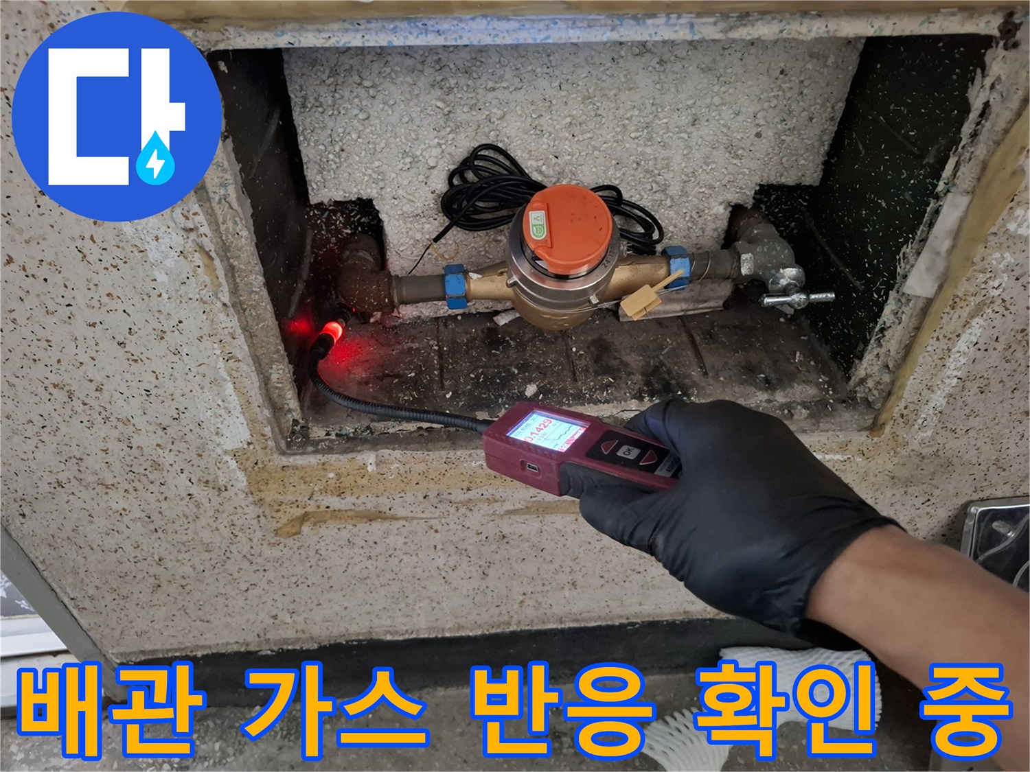 배관-연결부-주변에서-감지되는-가스-누출-반응