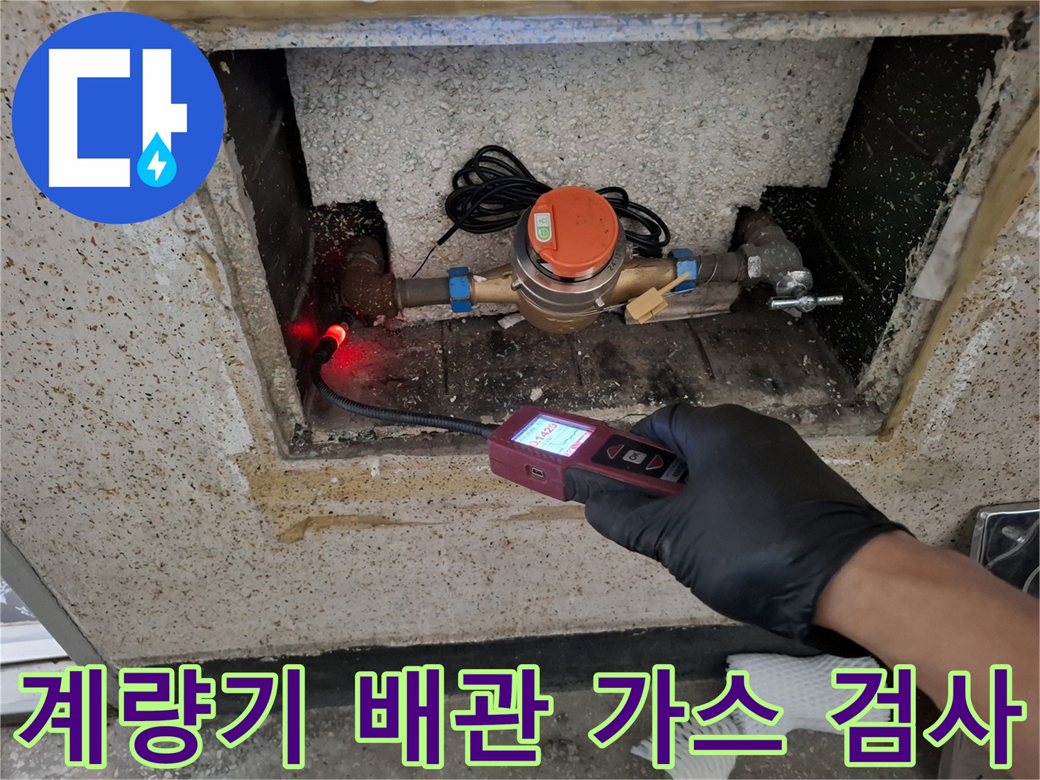 수도-계량기-주변-배관-누수-지점-찾는-과정