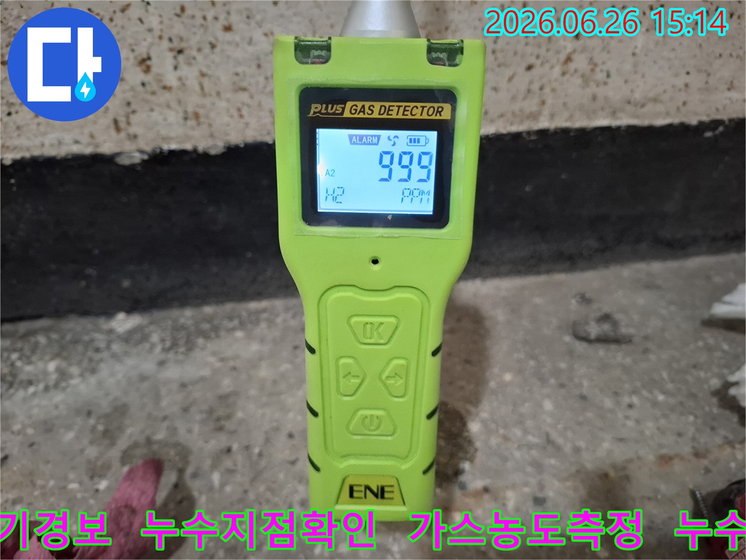 수소 가스 탐지기가-누수 지점에서-경보와 함께-999 PPM을-표시하며-누수 위치를-알려줍니다